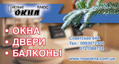 Окна & Двери Луганск