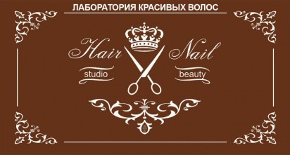 Лаборатория красивых волос и ногтей «Hair Nail studio beauty»