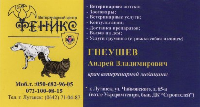 Ветеринарный центр «ФЕНИКС»