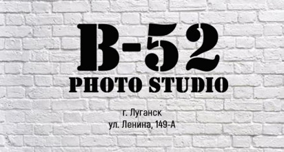 Фотостудия «B-52»