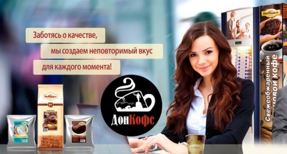 «ДонКофе» - ингредиенты для вендинга