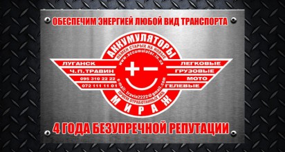 Аккумуляторы «MuTLu»